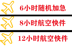 吴圩机场货运快递公司,专业空运当天件